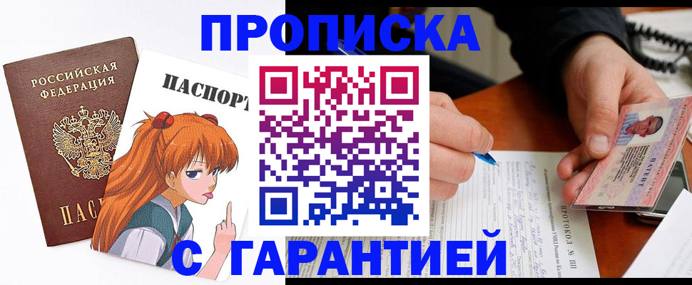 прописка регистрация в Нефтеюганске